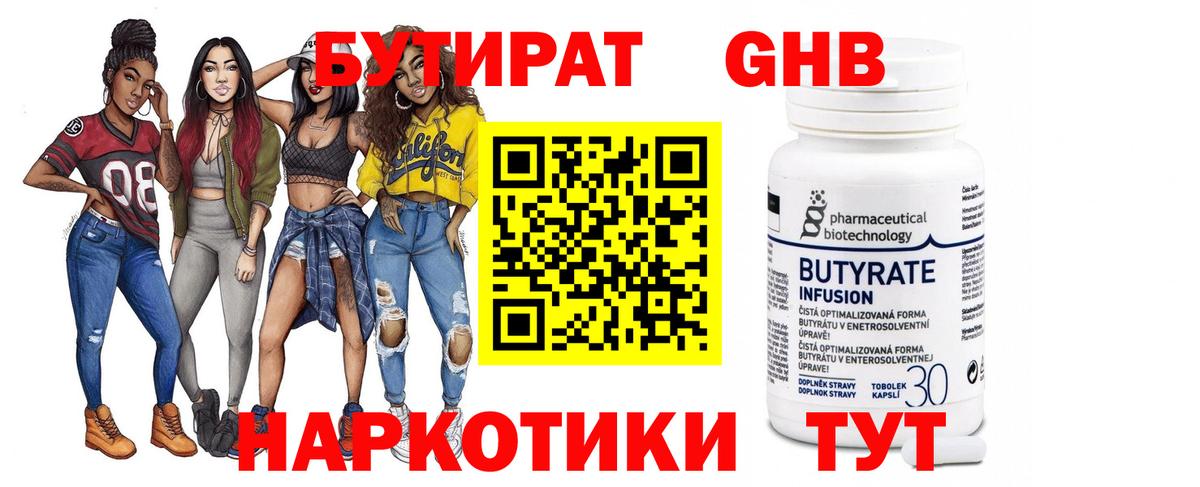 БУТИРАТ оксана Карачаевск