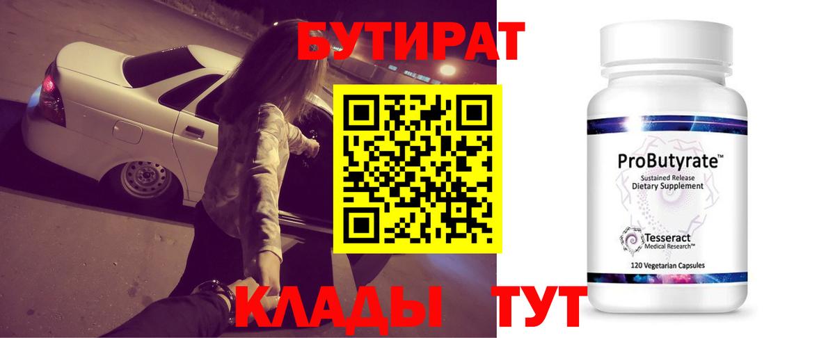 Карачаевск  БУТИРАТ Butirat  БУТИРАТ  Вход с VPN 