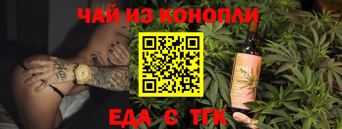 Карачаевск  Еда ТГК марихуана  Вход с VPN 