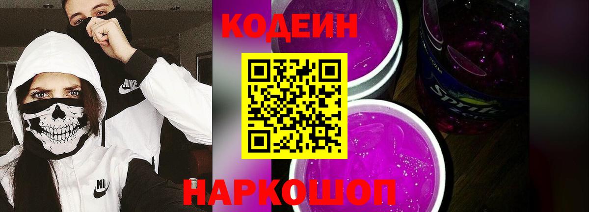 Кодеин напиток Lean (лин)  Вход с VPN  Кодеин напиток Lean (лин)  Карачаевск 