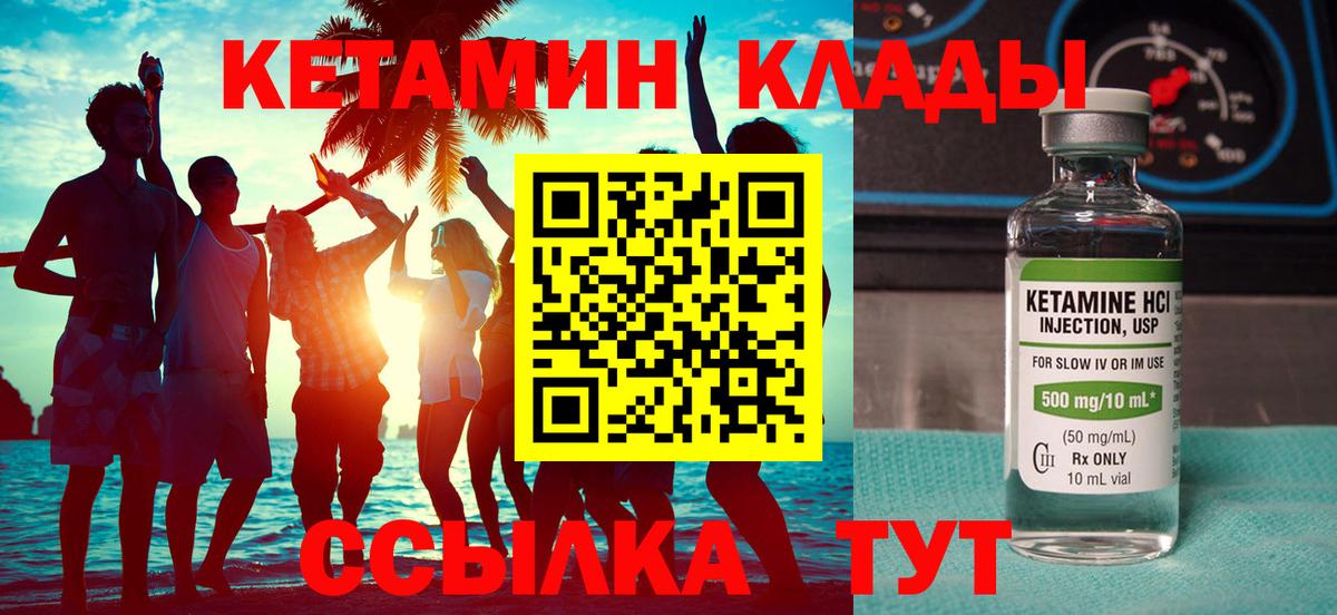 Кетамин ketamine  Вход с VPN  Карачаевск 