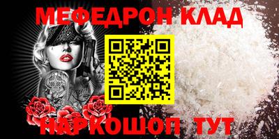 меф Краснодар