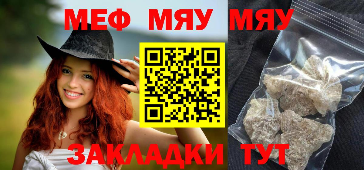 МЯУ-МЯУ  Вход с VPN  Карачаевск  МЯУ-МЯУ мяу мяу  МЕФ VHQ 
