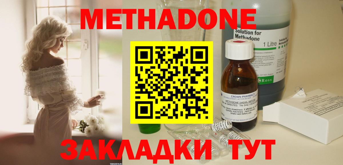 Карачаевск  МЕТАДОН кристалл  МЕТАДОН мёд  Вход с VPN 